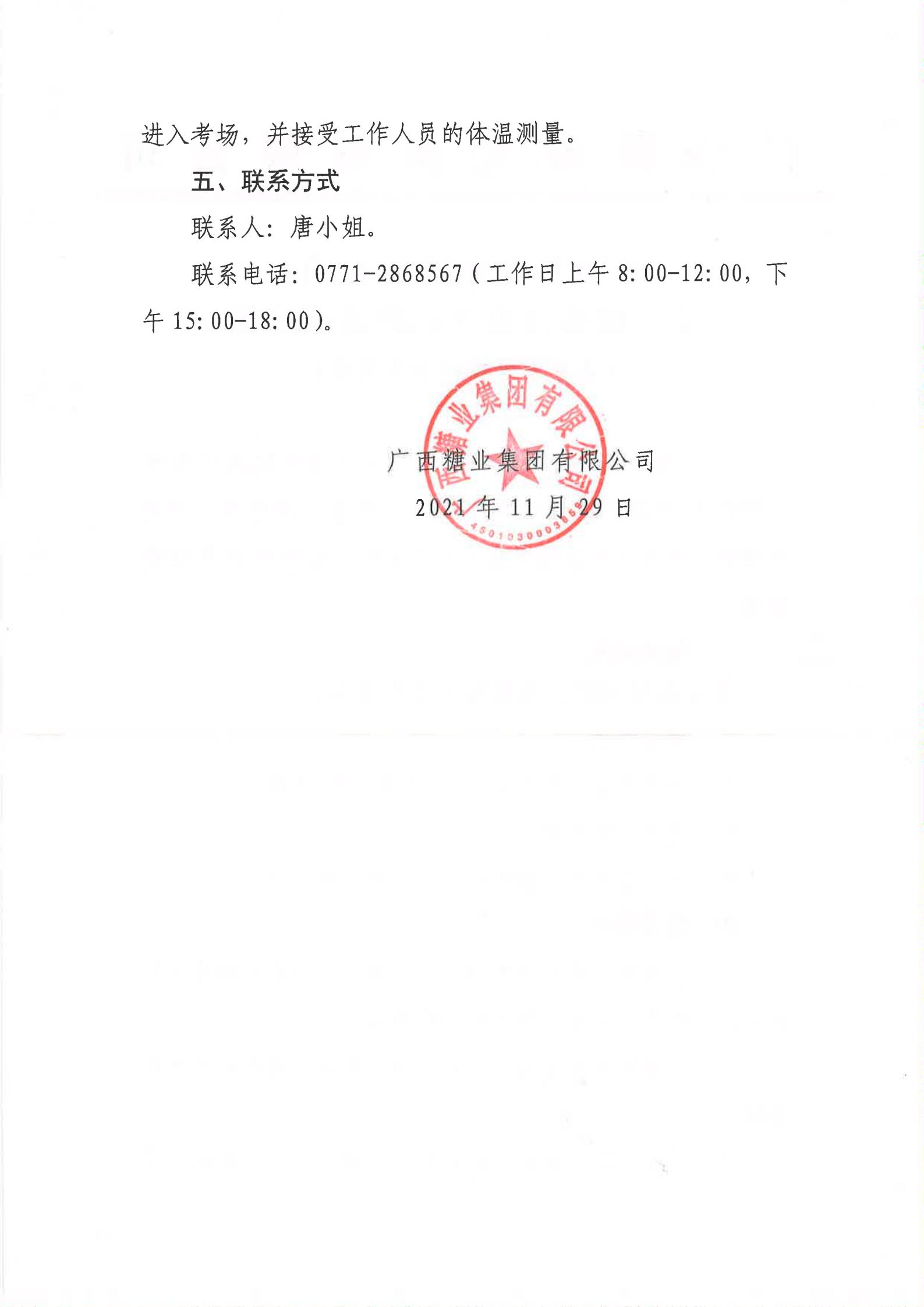 江南平台(中国)有限公司2021年第二批社会公开招聘有关岗位笔试公告（法务审计部副部长）_01.jpg