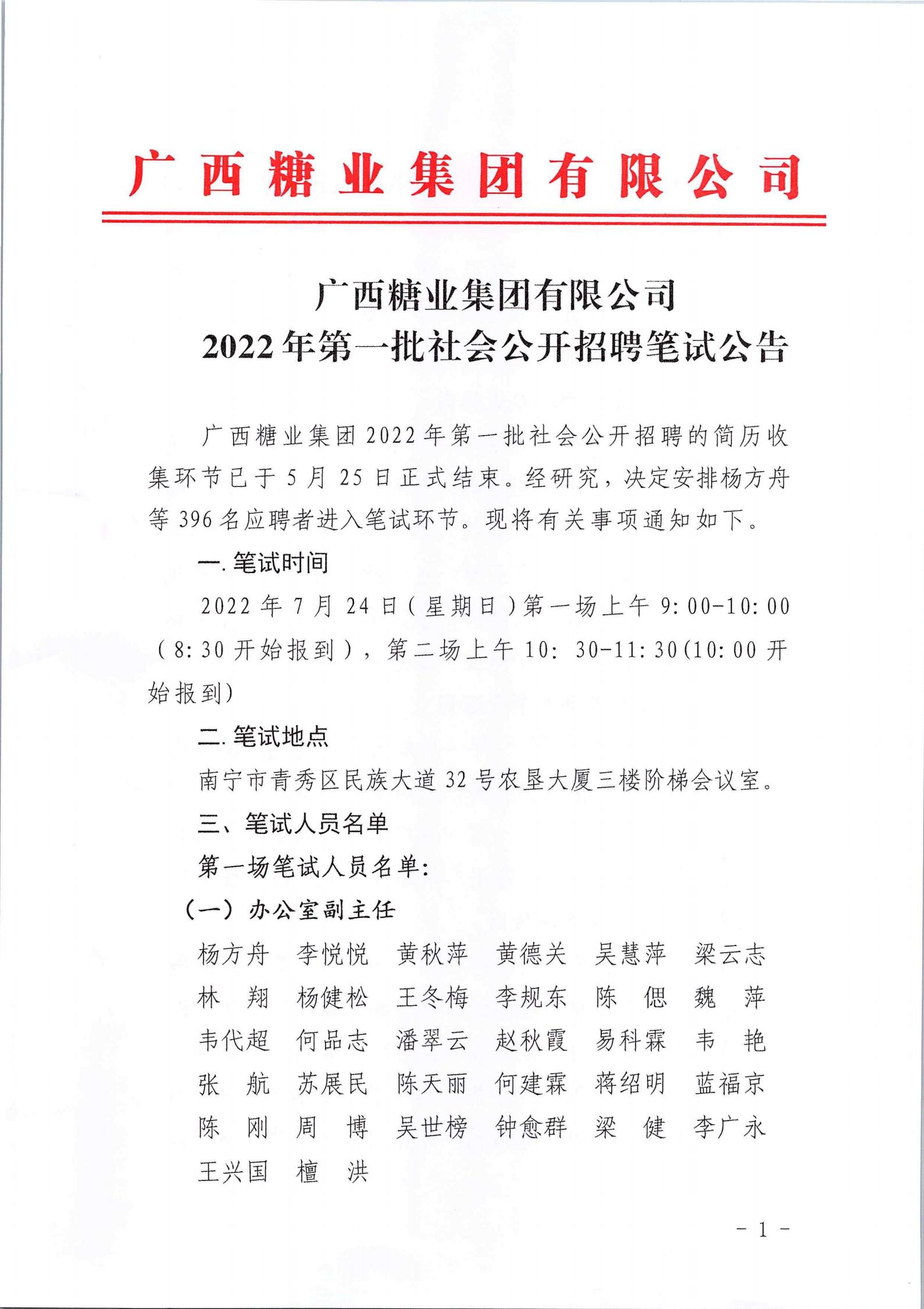 江南平台(中国)有限公司有限公司2022年第一批社会公开招聘笔试公告_00.jpg