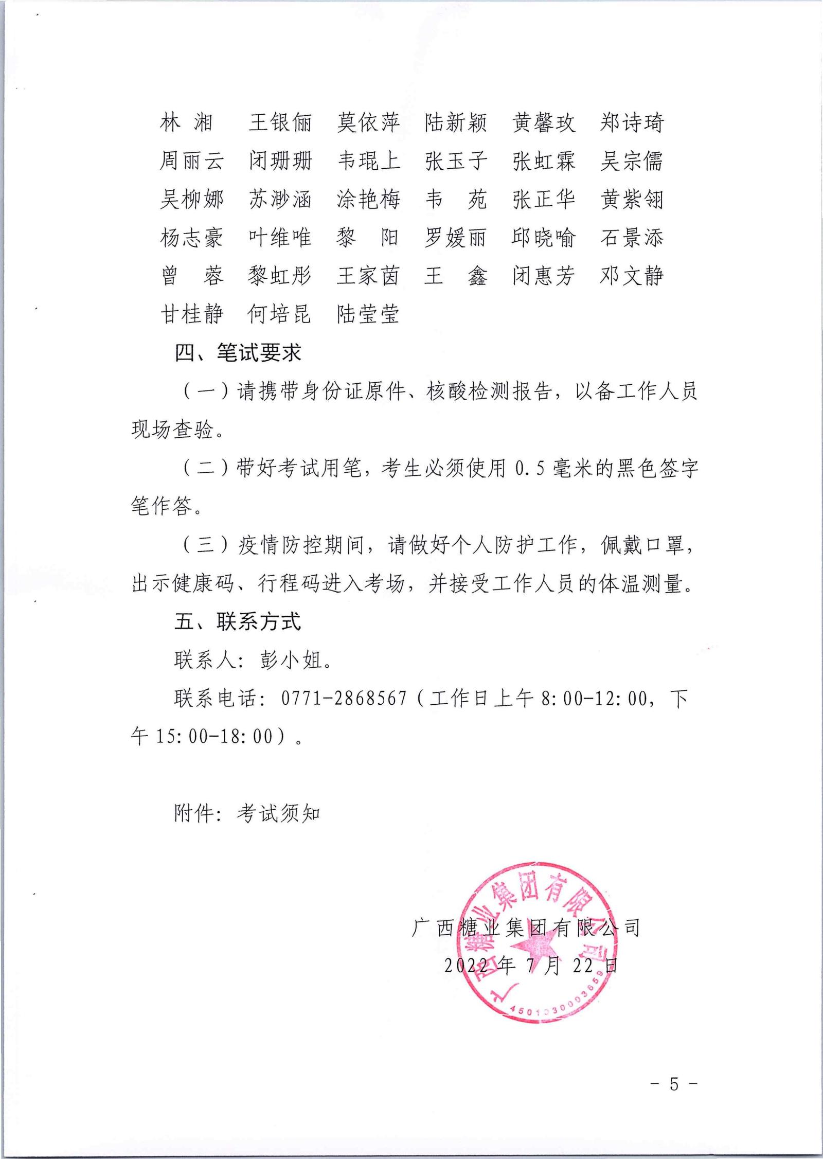江南平台(中国)有限公司有限公司2022年第一批社会公开招聘笔试公告_04.jpg