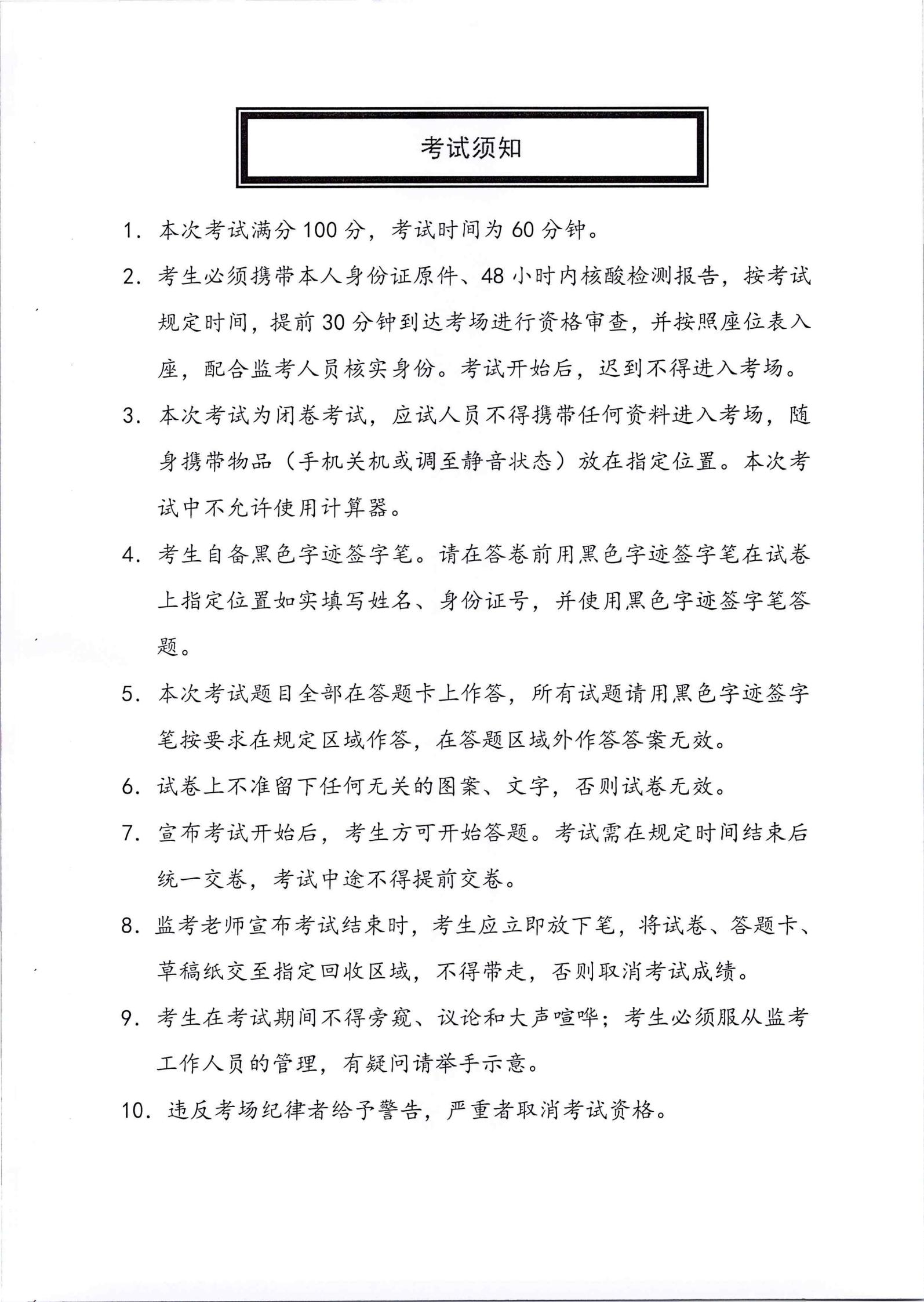 江南平台(中国)有限公司有限公司2022年第一批社会公开招聘笔试公告_05.jpg