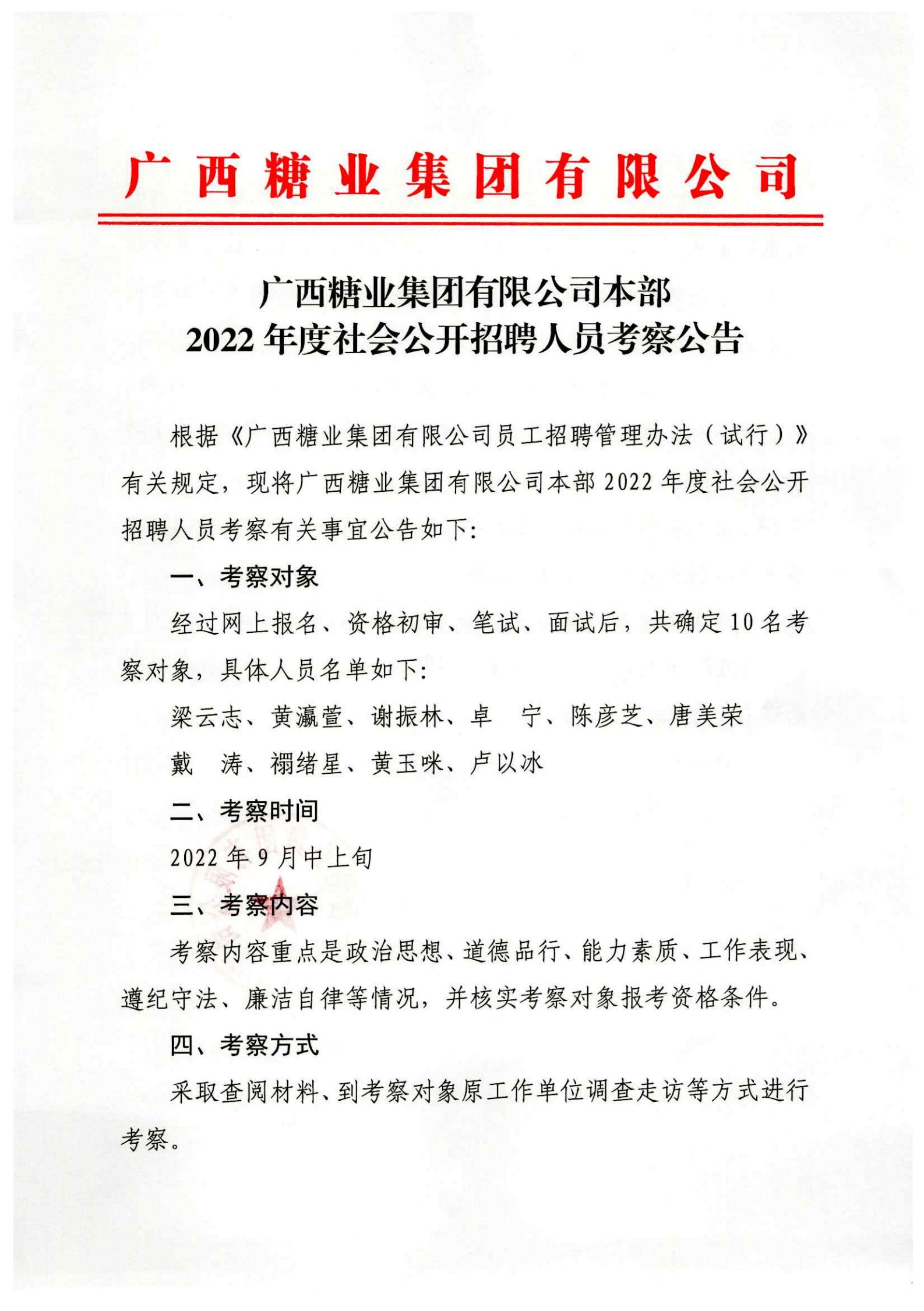 江南平台(中国)有限公司有限公司本部2022年度社会公开招聘人员考察公告_00.jpg
