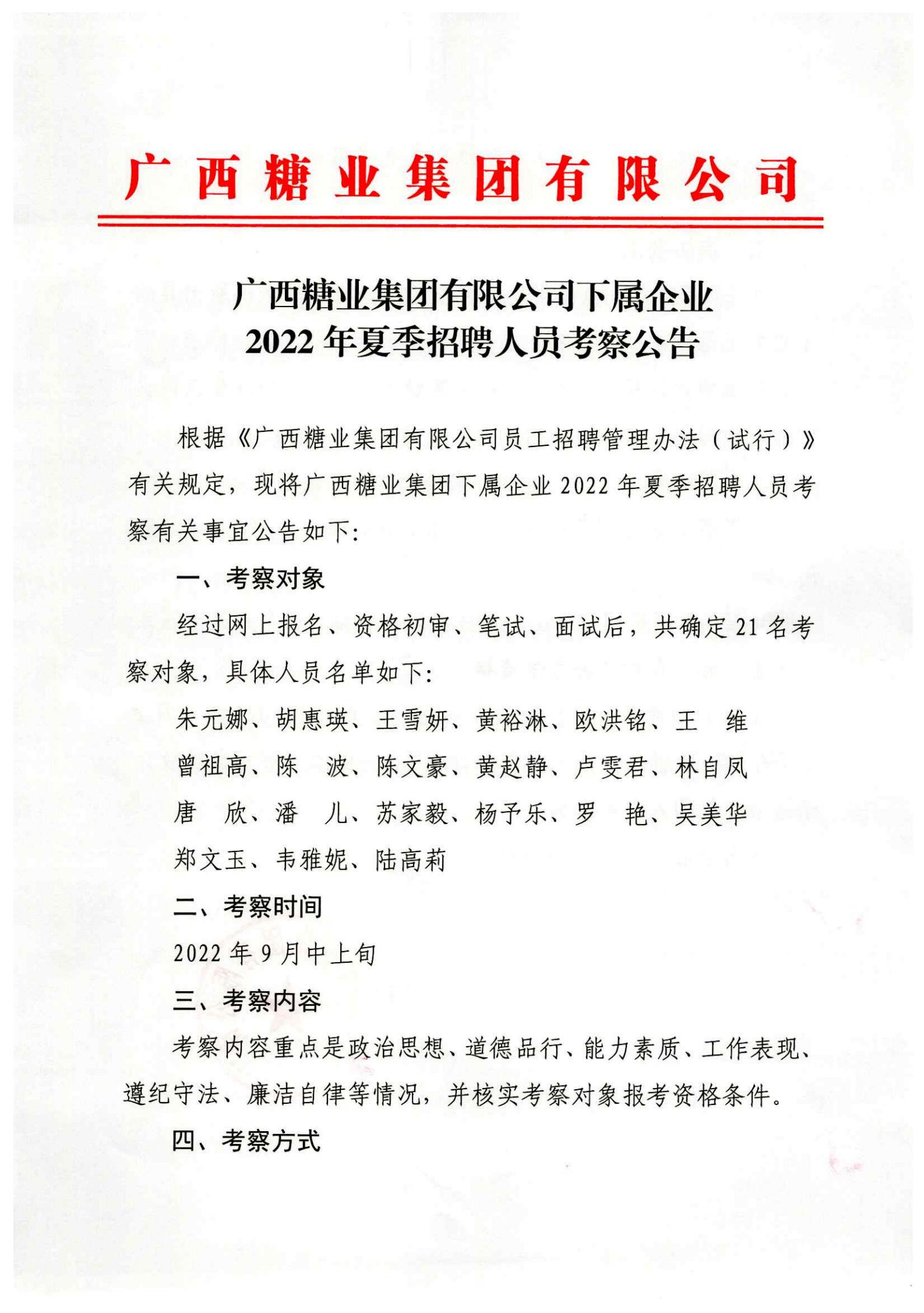 江南平台(中国)有限公司有限公司下属企业2022年夏季招聘人员考察公告_00.jpg