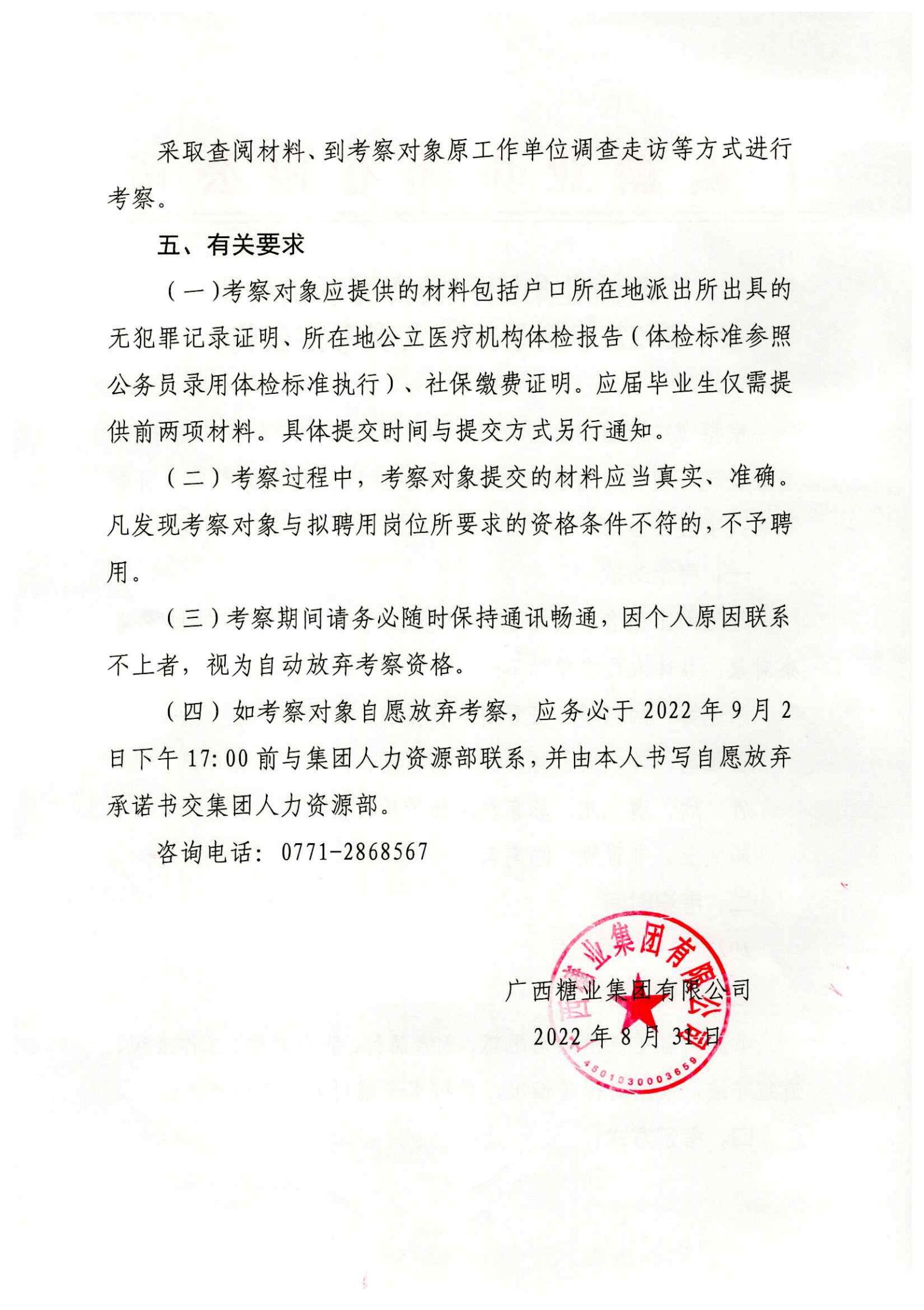 江南平台(中国)有限公司有限公司下属企业2022年夏季招聘人员考察公告_01.jpg